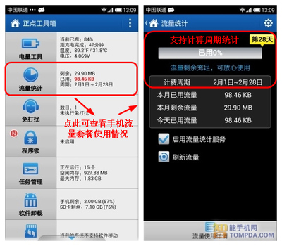 手機流量監控軟件推薦 智能管流，省心更省錢