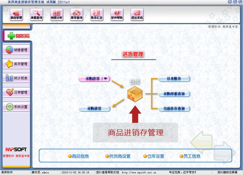 美萍進(jìn)銷存管理軟件 高效賦能企業(yè)商業(yè)運(yùn)營(yíng)與庫(kù)存管理